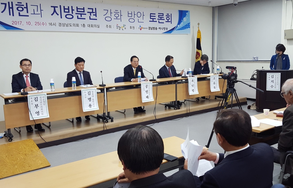 공감포럼, 지방분권형 개헌방안 토론회