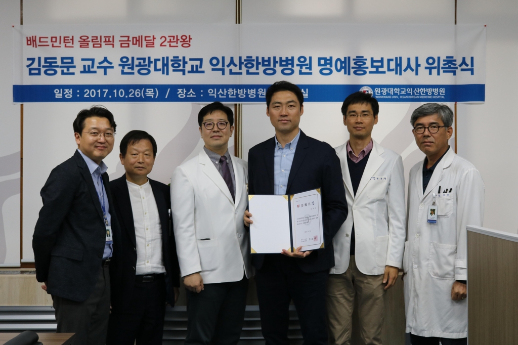 올림픽 2관왕 김동문, 명예홍보대사 위촉