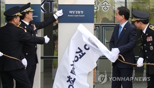 해양경찰청 현판식
