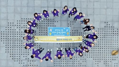 경북콘텐츠코리아랩, '랩토커 기자단 3기' 발대식 - 1