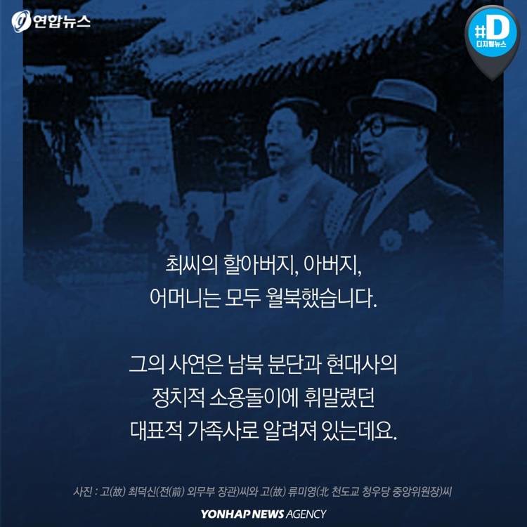 [카드뉴스] 할아버지는 김일성 스승, 아버지는 박정희 시절 장관 - 4