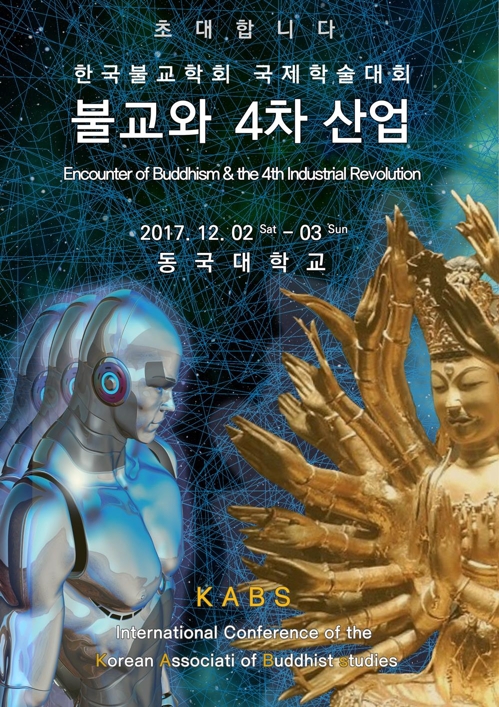 "AI 로봇이 해탈할 수 있을까"…'불교와 4차산업' 학술대회 - 1