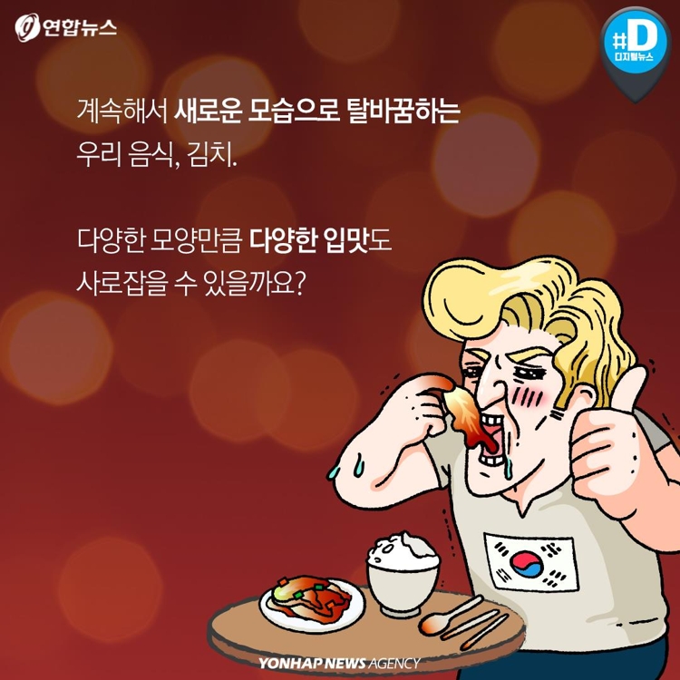 [카드뉴스] 김치로 만든 초콜릿·와플·주스…어떻게 생각하시나요 - 11