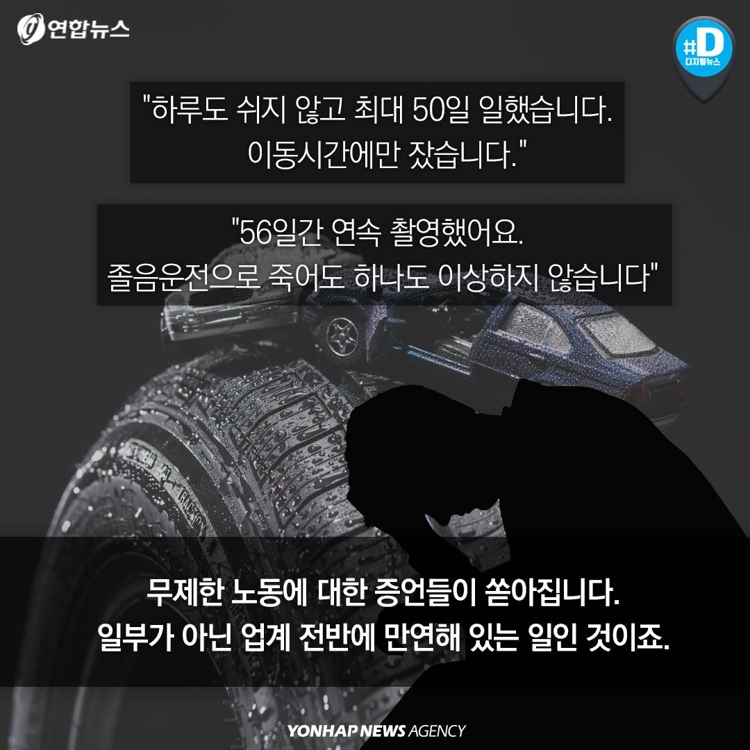 [카드뉴스] "최저임금만 받았어도 지금쯤 부자됐어요"…드라마 스태프 눈물 - 6