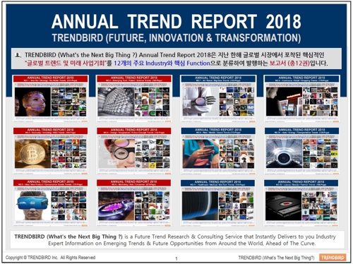 트렌드버드, 'Annual Trend Report 2018' 보고서 발표 - 1