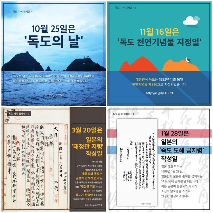 '독도 지식 캠페인' 모듬 파일