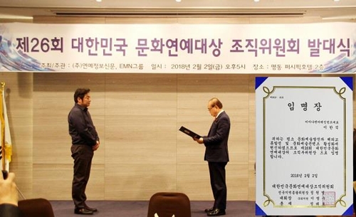 키아나엔터테인먼트, 대한민국문화연예대상 조직부위원장 임명 - 1