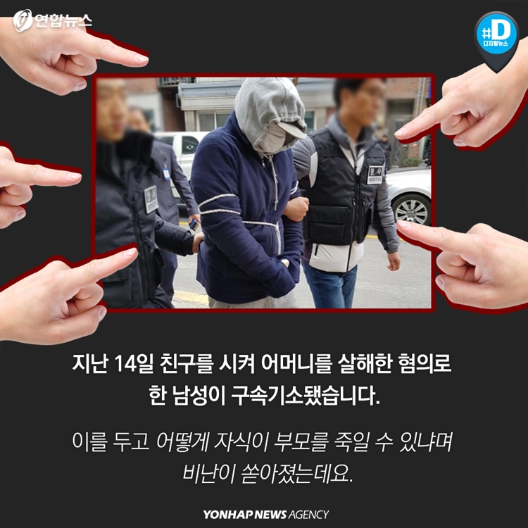 [카드뉴스] 한국서 존속살해 한달 평균 4.5건…도대체 왜 이럴까 - 3