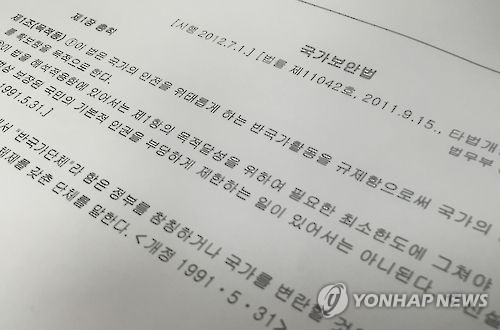 "국보법 철폐"…블로그에 북한 찬양글 올린 50대 징역형 - 1