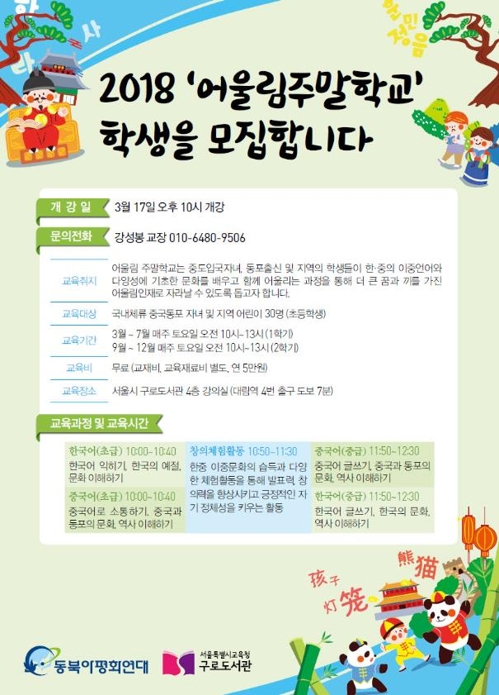 동북아평화연대, 고려인·조선족 자녀 주말학교 입학생 모집1