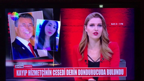 문 대통령 사진을 필리핀 가사도우미 살인 용의자로 쓴 터키 TV