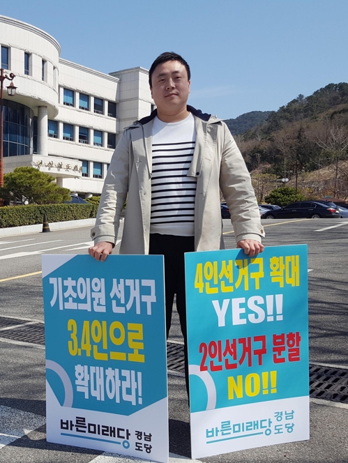 "기초의원 4인 선거구 확대하라"