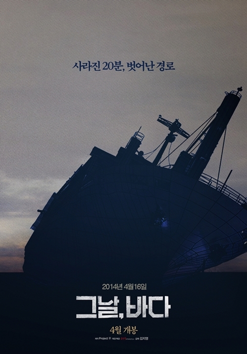 세월호 4주기 앞두고 관련 영화 잇따라1