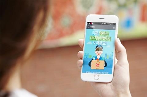 파슬미디어, SK플래닛과 손잡고 개인 택배서비스 오픈 - 1