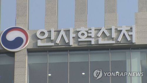 기후변화대사·국립국어원장 등 '개방형직위' 22명 공모 - 1