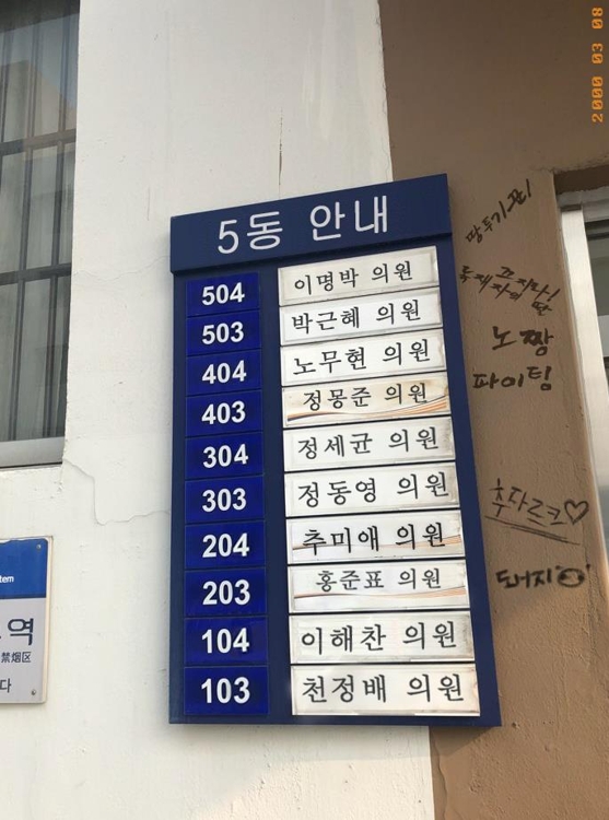 추미애 블로그 '만우절 포스팅'…'503호 박근혜, 504호 이명박' - 2
