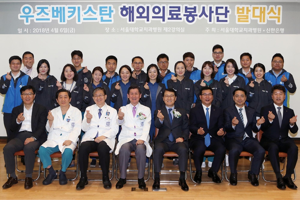 신한은행, 서울대 치과병원과 해외의료봉사단 발대식