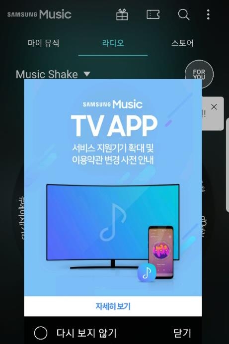 삼성 뮤직 내 안내 페이지