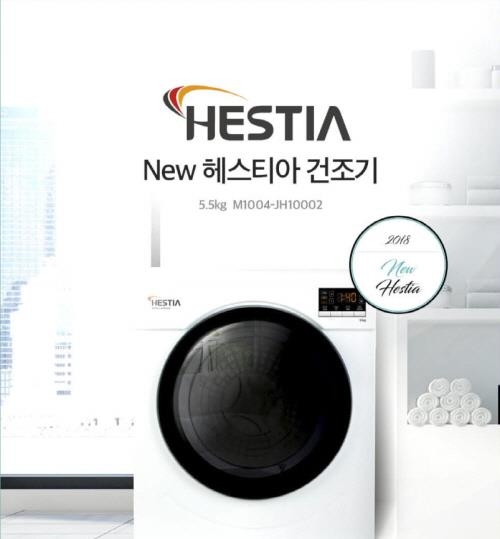 메두사, '헤스티아 의류건조기' 신제품 2종 출시 - 1
