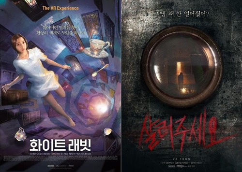 VR영화 '화이트 래빗'·'살려주세요' 칸영화제 상영 - 1