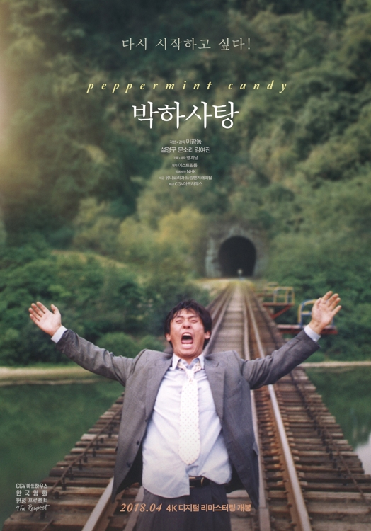 '박하사탕'