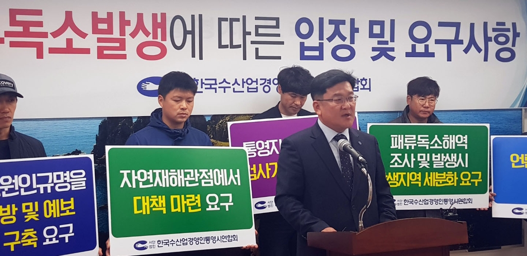 패류독소 대책마련 촉구 기자회견