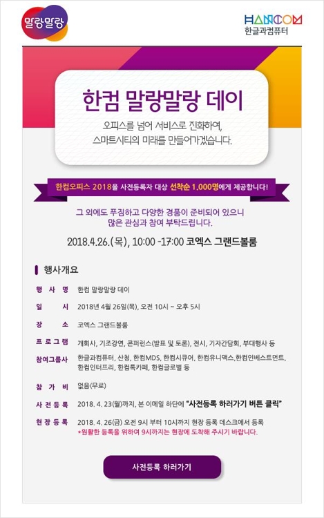 한컴 말랑말랑 데이 포스터