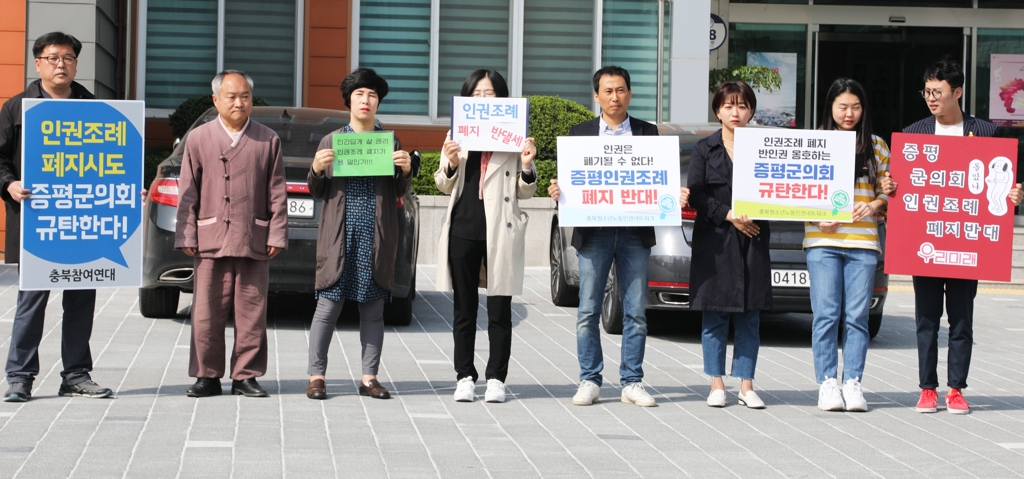 '인권조례 폐지' 시도 규탄 피켓시위