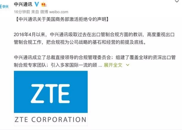 미국 제재가 불공평하다고 반박한 중국 ZTE 성명