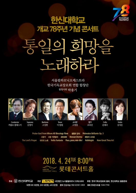 통일의 희망을 노래하라 포스터