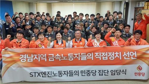 STX엔진 노동자, 민중당 경남도당 집단입당