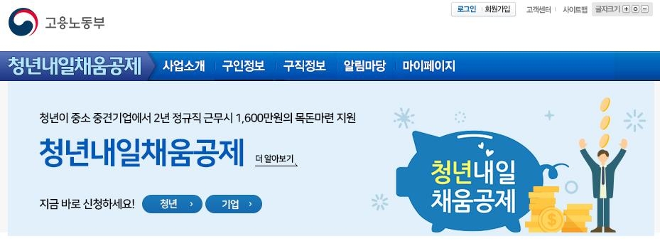 청년내일채움공제 누리집 첫 화면