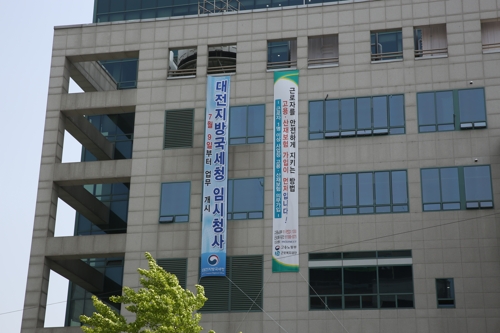 대전지방국세청 임시청사