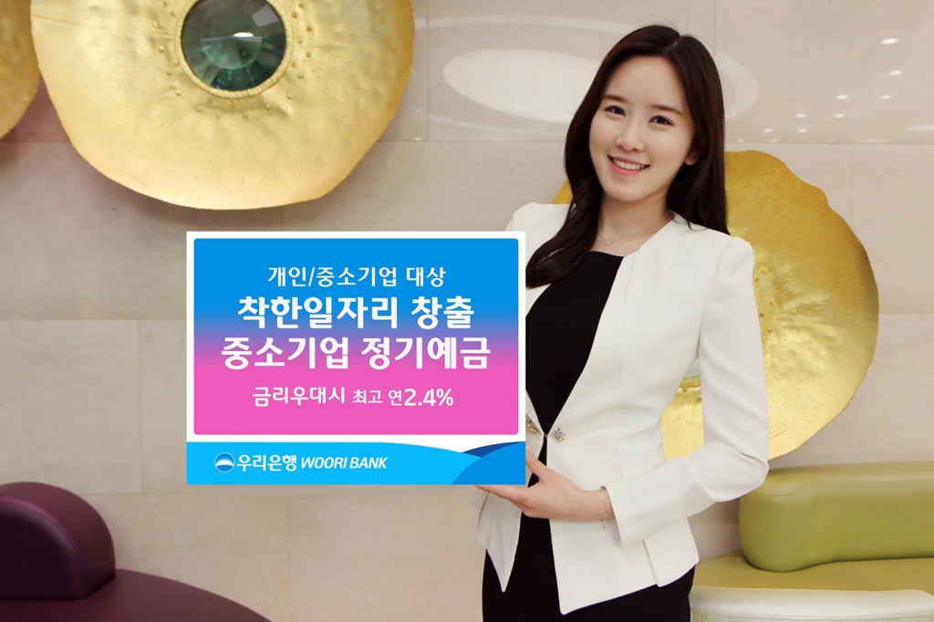 우리은행 상품 홍보 이미지
