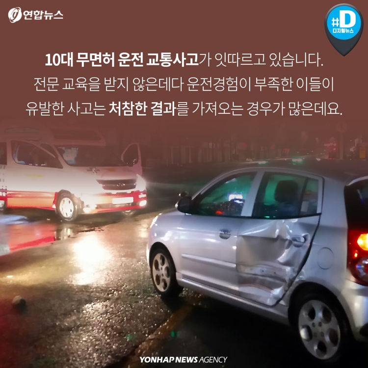 [카드뉴스] 청소년 무면허 운전 '빨간불'…대책은 없나? - 4