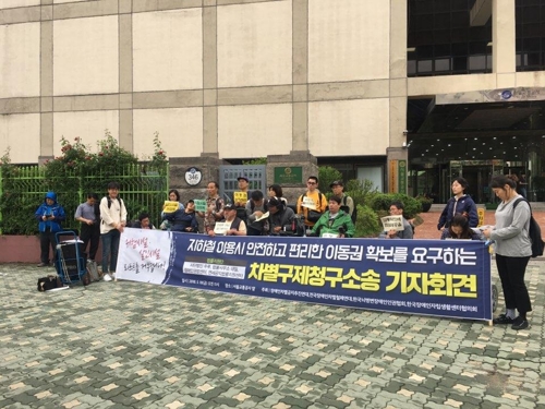 장애인차별금지추진연대, 차별구제 소송 기자회견