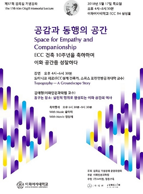 벤츠 딜러 모터원, 이대 '김옥길 기념 강좌·그린 영상제' 후원 - 1