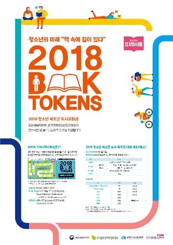 2018 북토큰