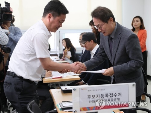 서울시교육감 후보 등록하는 조희연
