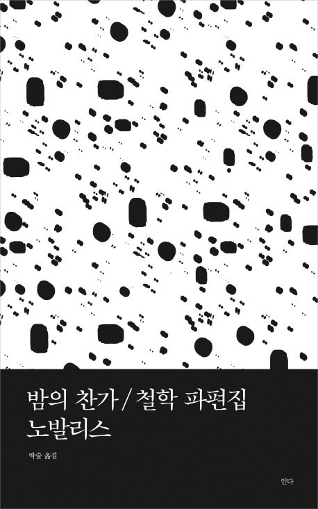 [신간] 동양방랑·사촌 퐁스·밤의 찬가 - 3