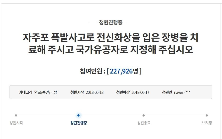 지난 25일 기준, 이찬호씨 관련 청와대 청원 게시글 