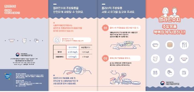 식약처 "멜라민수지 주방용품 직접 가열하지 마세요" - 1