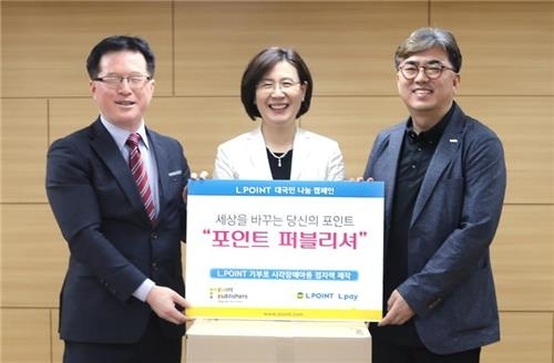 롯데멤버스, 시각장애 아동에 점자책 기증