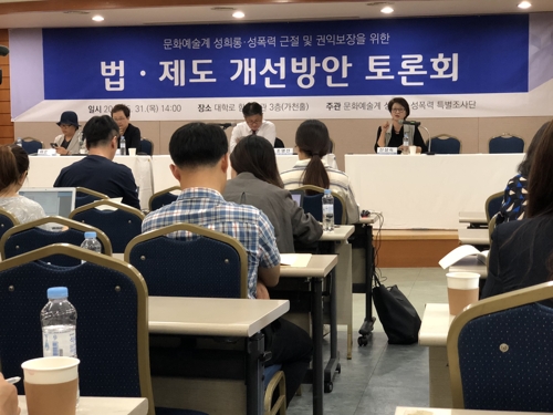 문화예술계 성희롱·성폭력 근절을 위한 법·제도 개선방안 토론회
