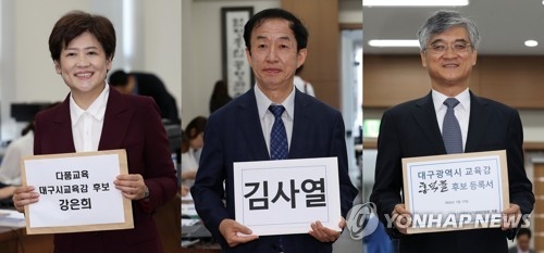 대구시교육감 후보들