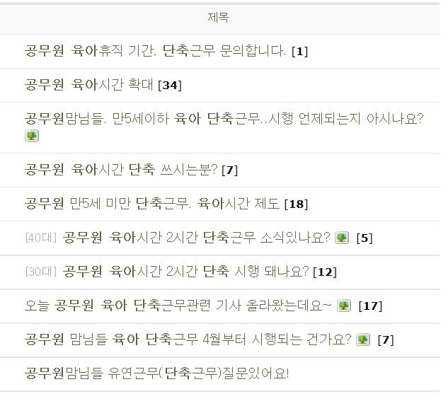 공무원 워킹맘 관심 쏠린 '육아시간 확대' 7월부터 시행 - 3