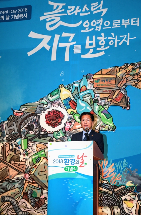 환경의 날 기념식