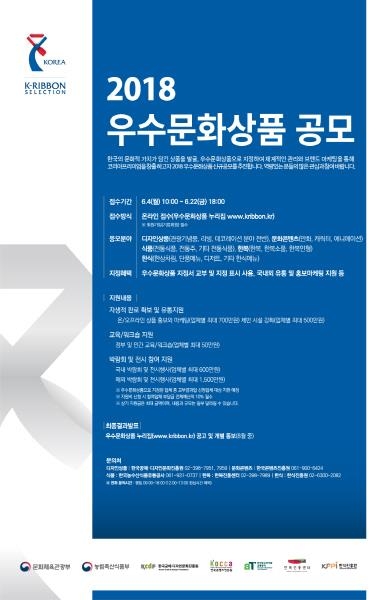 한국공예·디자인문화진흥원, '2018 우수 문화상품' 신규 공모 - 1