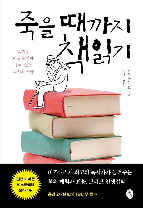 죽을 때까지 책 읽겠다는 사람들 - 2