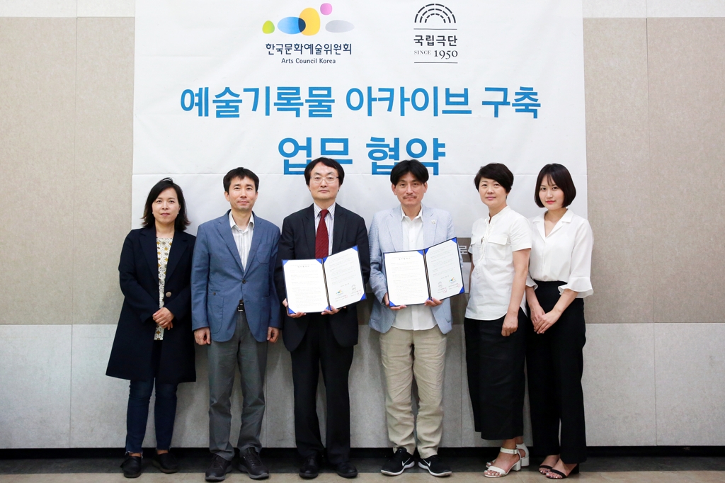 문예위-국립극단, 예술기록물 아카이브 업무협약